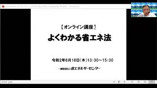 『よくわかる省エネ法』紹介動画