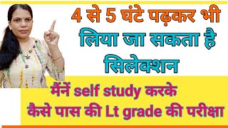 4 से 5 घंटे पढ़कर और self study करके भी लिया जा सकता है सिलेक्शन✌🏻मैंने अपनी 2 परीक्षा कैसे पास की✌🏻