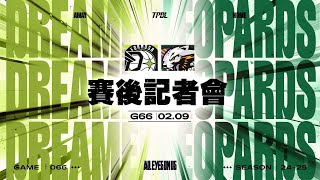 【賽後記者會】TPBL  2024-25  例行賽 G66 ◼ 福爾摩沙夢想家 vs. 桃園台啤永豐雲豹  2025.2.9