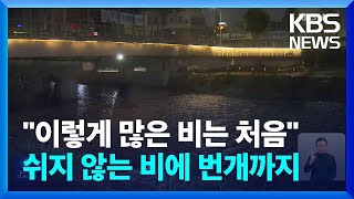 시간당 100mm 쏟아진 전남…침수 피해 잇따라 / KBS  2024.07.16.