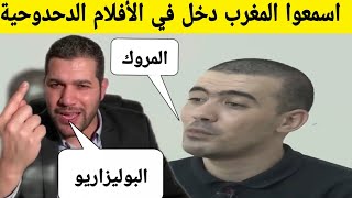 اسمعوا المغرب دخل في الأفلام الدحدوحية العبلاوية الجزائرية