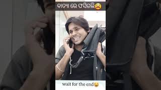 ବାତ୍ୟ‍ା ରେ ଫସିଗଲି🙄/ K Charan Comedy/ #odiacomedy  #shorts #ytshorts #youtubeshorts