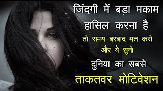 Chinta(चिन्ता) Best powerful motivational video in hindi inspirational speech 2020