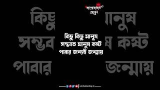 মানসিক কষ্ট Sad  Black Screen Whatsapp Status #short