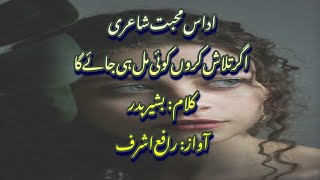 Bashir badr poetry | agar talash karun to mil he jay ga | best urdu poetry | rafay Ashraf