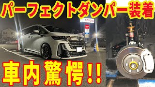 40系ヴェルファイアに21インチアルミ＆車高調 パーフェクトダンパー装着でメンバー驚愕の車内に！ミニバン 40系 アルファードオーナー れんとのパパ