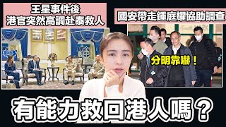 王星事件後 港官突然高調赴泰救人 做show定真救人？｜國安帶走鍾庭耀協助調查｜張子君 英式早餐 2025-01-14