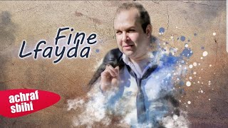 Achraf Sbihi - Fine Lfayda (EXCLUSIVE Lyric Clip) I (أشرف الصبيحي - فين الفايدة (حصريا