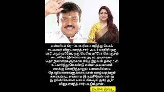 என்ன ஆனாலும் ஆகட்டும் என்று இறங்கி வேலை செய்யும் ஒரே ஆள் விஜயகாந்த் சார் தான்...