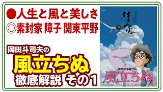 【UG# 277】2019/4/14 風立ちぬ徹底解説 その１～コメント欄の指摘に納得