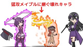 【防振りうぉーず】防御特化と怪盗サリーにて追加されたキャラクターを見ていきます