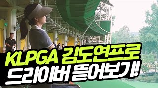 KLPGA 김도연프로 드라이버스윙 뜯어보기!