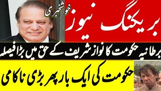 بریکنگ نیوز۔ برطانیہ سے نواز شریف کیلئے بڑی خوشخبری۔ لندن پولیس پاکستانی عدالت کی پابند نہیں۔