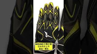 ＊LOVERY＊MIZUNO美津濃 日本同步上市 打擊手套 雙手 1EJEA04009 限量款式零碼S