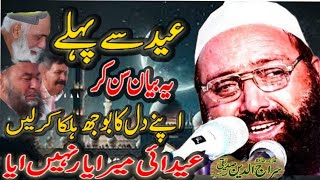 #عید #ائی #میرا #یار #نہیں #ایا رلا دینے والا بیان علامہ سراج الدین صدیقی صاحب #allamasirajuddin