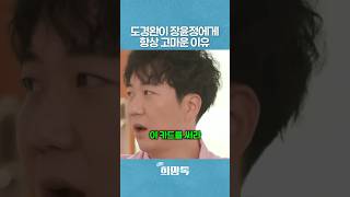 도경완이 장윤정에게 항상 고마운 이유