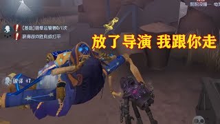 第五人格：拼死救下导演，他却还是成为了蜘蛛的压洞老公，难受！