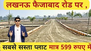 लखनऊ फैज़ाबाद रोड पर सबसे सस्ता प्लाट | Lucknow Faizabad Road per plot