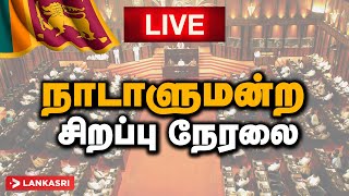 🔴LIVE: | Parliament Live - 07.02.2025