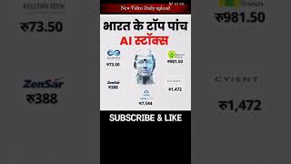 Bharat Ke 5 AI Stocks 😱 | Indian AI Stocks | Most Power Full AI Stocks | AI Stocks |  #shortfeed #AI