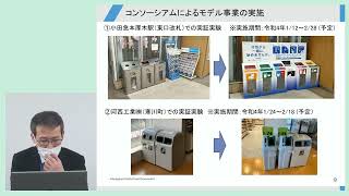 令和３年度プラスチックの資源循環推進のためのオンラインセミナー【その１】（神奈川県）