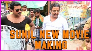 Sunil New Movie Making - Latest Telugu Movie - Exclusive Video
