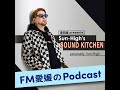 podcast配信始まります！