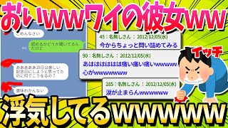 【2ch面白いスレ】おいｗｗ彼女が知らない男とFacebookでイチャついてるｗｗｗ【ゆっくり解説】