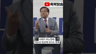 시대가 어느땐대 이순신 장군 보다 못해 장경동 목사