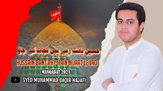 New Manqabat 2023| Hussain Bant Rahai Hain Nijaat Lai Jao | Syed Baqir Najafi |Manqabat Mola Hussian
