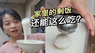 有一碗剩米饭就能做：大米冰激凌+软糯米布丁+清甜大米饮料！一定要试试啊~