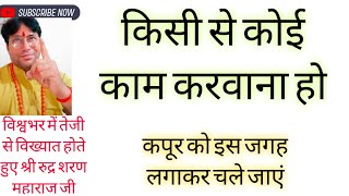 वशीकरण का पापा है// इसे लगाकर चले जाओ जिसके सामने वह तुरन्त काम कर देगा//चमत्कार को नमस्कार..