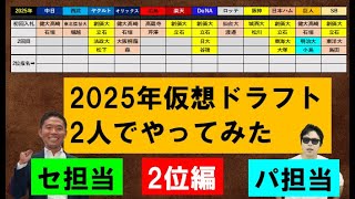 2025年仮想ドラフトを西尾典文さんとやってみた！2位編