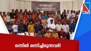 വെണ്ടോര്‍ സെന്റ് മേരീസ് സ്‌കൂളില്‍ ഒന്നാം ക്ലാസ് 1987 ബാച്ച് വിദ്യാര്‍ഥികളുടെ കുടുംബ സംഗമം