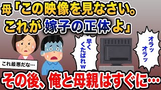 【2ch修羅場スレ】 母「これを見なさい。これが嫁子の本当の姿よ」→それを見て俺と母親はすぐに…【2ch修羅場スレ・ゆっくり解説】