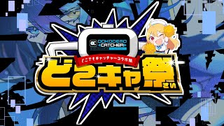 🎮💙ヒーロー、己が景品となったクレーンゲームを遊ぶ【 後編 】｜#新人Vtuber #どこキャ祭 #オンクレ #どこでもキャッチャー #clawmachine