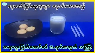 ဆရာထူးမြတ်အောင်၏ 3-လပိုင်း 11-ရက်နေ့အတွက် ယတြာ #ဗေဒင်ယတြာchannel #ဆရာထူးမြတ်အောင် #ယတြာ #ဒေဝ