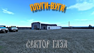 СЕКТОР ГАЗА ПЛУГИ-ВУГИ. КЛИП MOTOR DEPOT (2025)