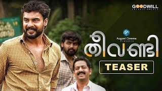 Theevandi Malayalam Movie Official Teaser | August Cinemas | Tovino Thomas | Fellini T P | Samyuktha