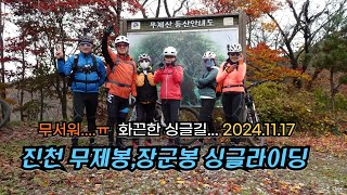 (2.7k) 진천 무제봉 장군봉 싱글라이딩 ㅣ재밌는 누나들의 유쾌한 싱글라이딩 ㅣ 4채널 무선마이크의 생생한 현장감