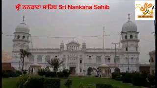 ਆਓ! ਨਨਕਾਣਾ ਚੱਲੀਏ Ao Nankana Chalie