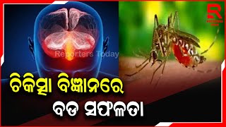 ଚିକିତ୍ସା ବିଜ୍ଞାନରେ ବଡ ସଫଳତା