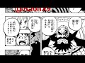 ワンピース 1137話 日本語のフル ネタバレ『one piece』最新1137話死ぬくれ！