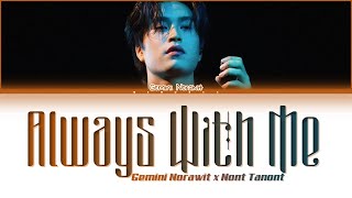 【GEMINI NORAWIT x NONT TANONT】 Always With Me (ทุกนาทีที่สวยงาม) (Original by Nont Tanont)