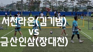 충남도지사기 2부16강1set 서천라온Vs금산인삼