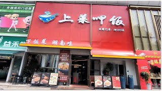 上菜呷饭 下饭菜 湖南味 中山坦洲坦神北路58号壹加壹地下