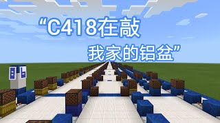 ♫ Aria Math - Minecraft Note Block Song!