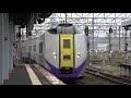 2017 鉄道映像集 在来線編 四季島・リバティ会津 etc… train video collection