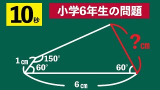 【ゆっくり解説】あなたは10秒で解ける!?【小6算数の問題】