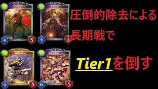 【シャドウバース】除去しまくるスパルタクスロイヤルでTier１を討つ